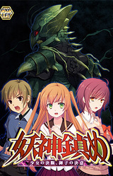 Ayakami Shizume ~Shoujo no Ketsudan, Miko no Ketsui~