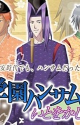 Gakuen Handsome: Ito Okashi