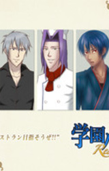 Gakuen Handsome: Restaurant