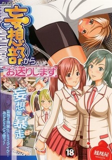 Mousoubu kara Ookurishimasu