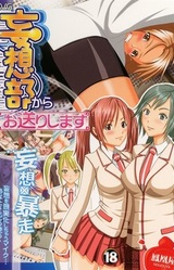 Mousoubu kara Ookurishimasu