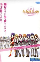 School Love! 2 ~Koi Suru Parfaittic~