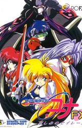 Ginga Ojou-sama Densetsu Yuna FX ~Kanashimi no Siren~