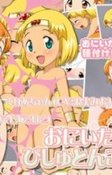 Onii-tan to Pishuton Gokko!