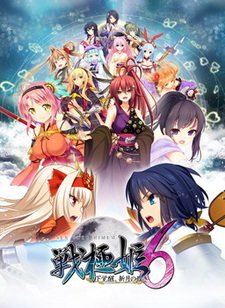 Sengoku Hime 6 ~Tenka Kakusei, Shingetsu no Kirameki~