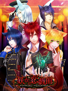 Ayakashi Koi Gikyoku