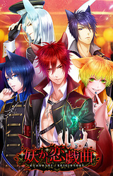 Ayakashi Koi Gikyoku