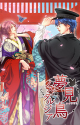 Yumemidori Nostalgia