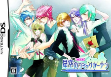 Hoshizora no Comic Garden