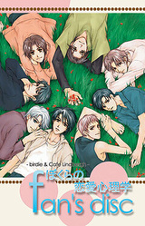 Bokura no Ren'ai Shinrigaku Fan's Disc