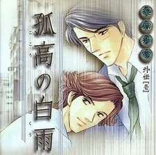 Ryuuguu Gaimu Gaiden 1 "Kokou no Hakuu"