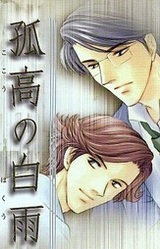 Ryuuguu Gaimu Gaiden 1 "Kokou no Hakuu"