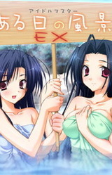 Aru Hi no Fuukei EX