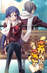 Sakashiki Hito ni Miru Kokoro