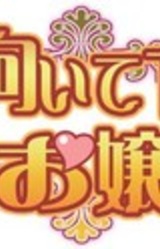 Furimuite Kudasai, Ojou-sama