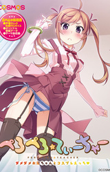 Peropero ☆ Teacher ~Damedame Onii-chan to Cosplay Ecchi?~