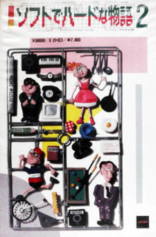Soft de Hard na Monogatari 2