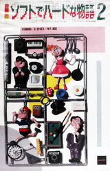 Soft de Hard na Monogatari 2