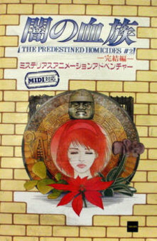 Yami no Ketsuzoku: Kanketsuhen