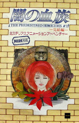 Yami no Ketsuzoku: Kanketsuhen