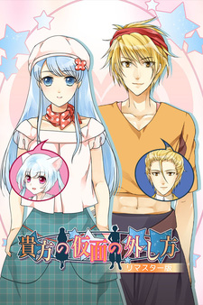 Как снять маску