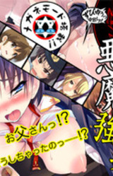 Akuma no Tesaki ~20 Nin Renzoku Goukan~