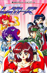 Sei Shoujo Sentai Lakers II