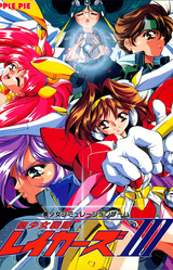 Sei Shoujo Sentai Lakers III