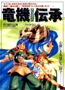 Ryuuki Denshou Dragoon