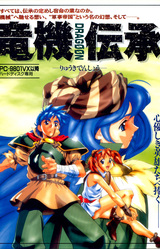 Ryuuki Denshou Dragoon