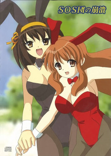 SOS Dan no Houkai