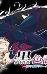 Kokushoku Choukyou ~Injoku to Chijoku no Ikkagetsu~