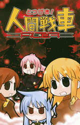 War of the Human Tanks - ALTeR