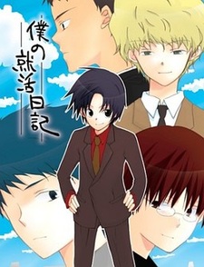 Boku no Shuukatsu Nikki