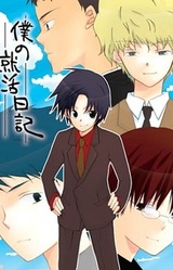 Boku no Shuukatsu Nikki