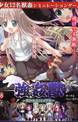 Goukan-juu ~Nerawareta 11.1 Gakusei~