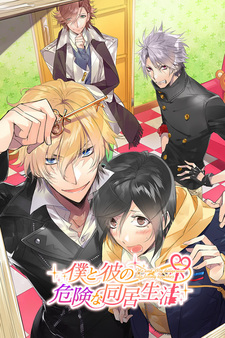 He And My Dangerous Life