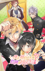 He And My Dangerous Life