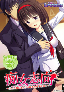 Chijo Shikou ~Futotta Oji-san Janakya Dame na no!~