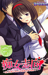 Chijo Shikou ~Futotta Oji-san Janakya Dame na no!~