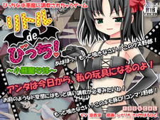 Little de Bitch! ~Koakuma na Imouto~