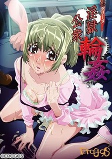 In Series: Ingoku Koushuu Rinkan