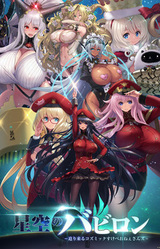 Hoshizora no Babylon -Semarikuru Cosmic Sukebe Onee-sans-