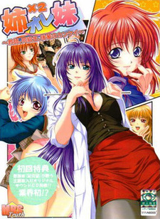 Ane Ore Imouto ~Kyoushi, Doukyuusei, Kouhai no Kankei~