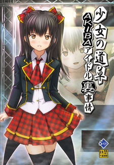 Shoujo no Michikusa ~Akiba Idol Ura Jijou~