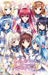 Otome ga Kanaderu Koi no Aria ~Kimi ni Sasageru Encore~