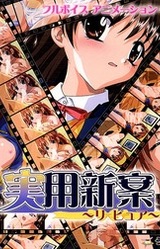 Jitsuyou Shin'an ~Re Pure~