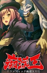 Chikan Ou ~In'yoku no Kaihousha~