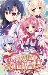 Ojou-sama to Himitsu no Otome