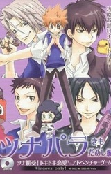 Tsunapara Kimodameshi Hen